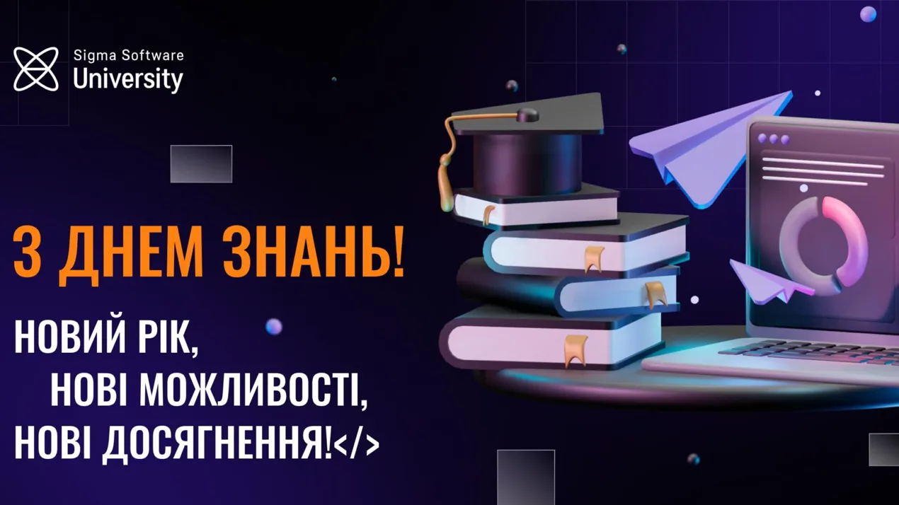 Sigma Software University