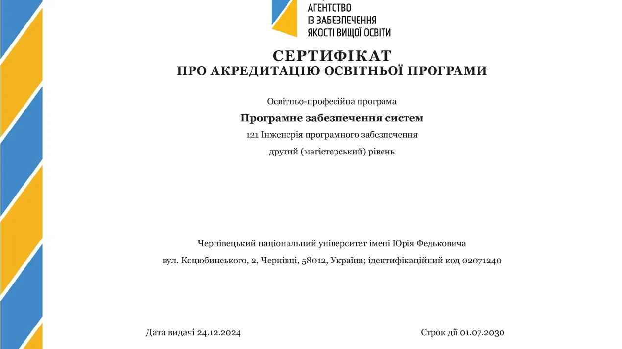 Акредитація освітньої програми