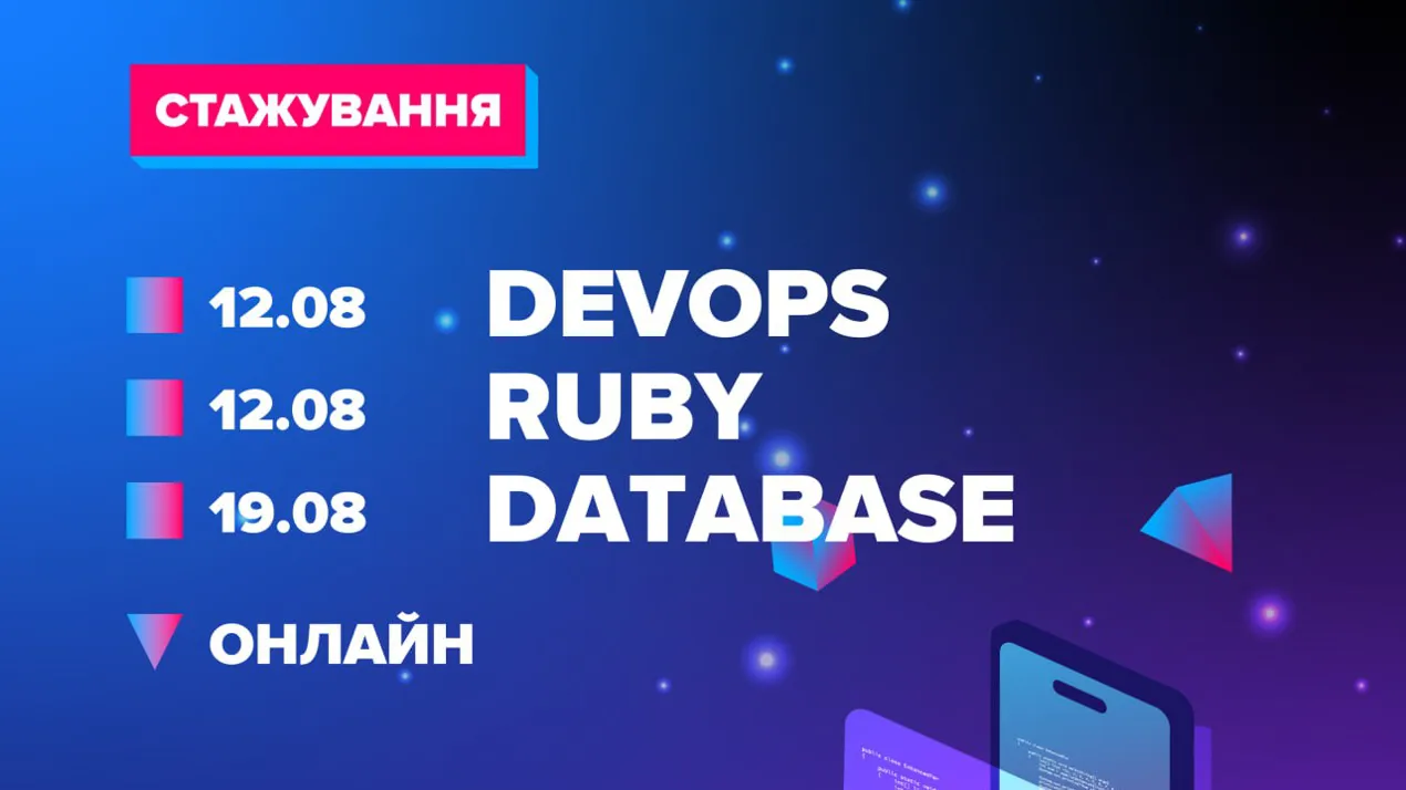 стажування від SoftServe Academy