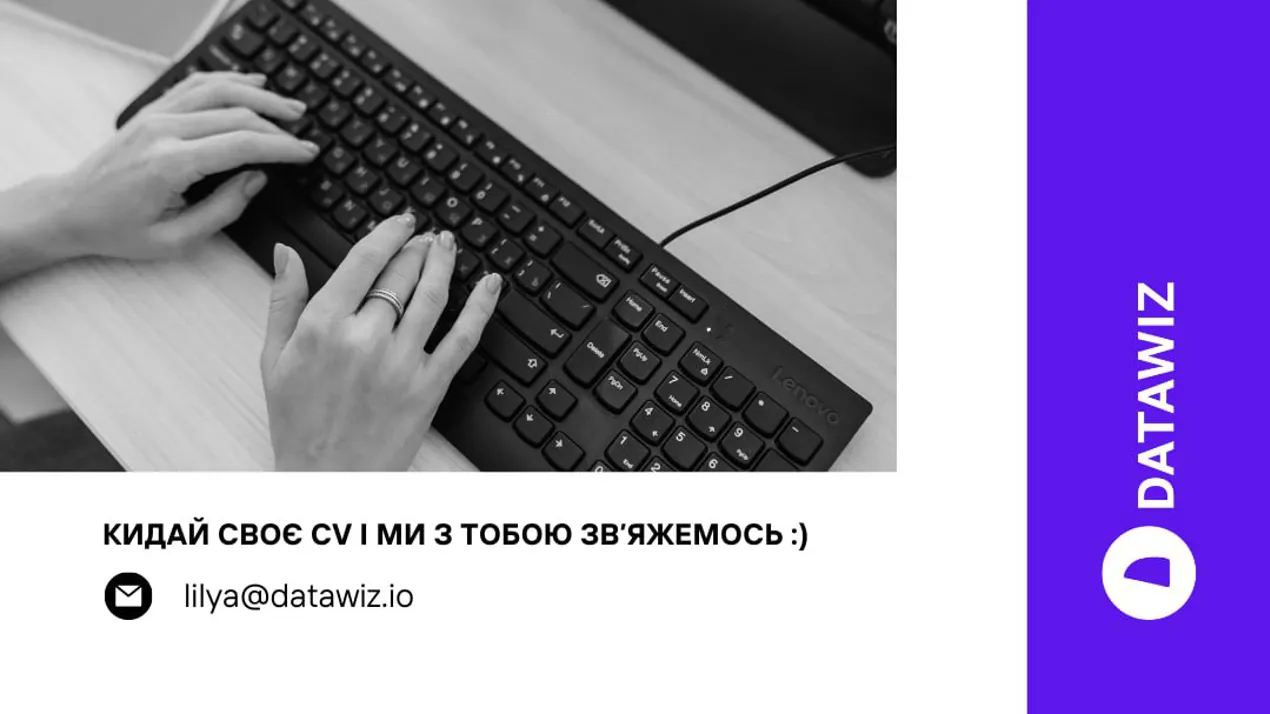 ІТ компанія Datawiz збільшує свою команду