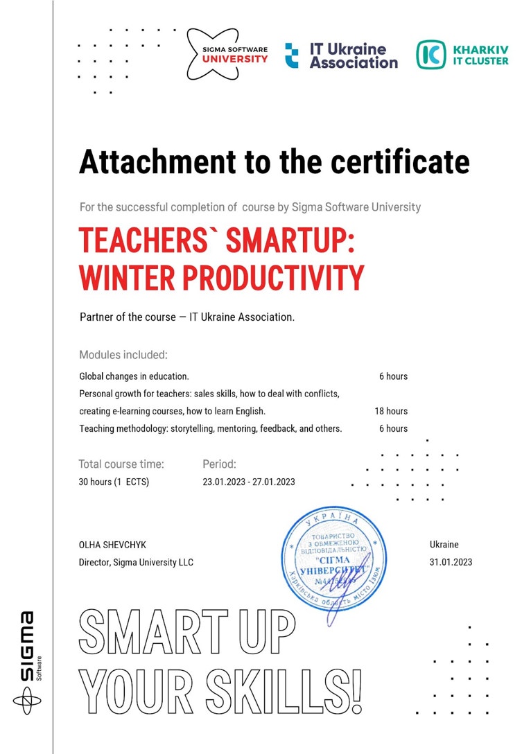 teachers_smartup_dodatok_do_sertyfikatu_page-0001