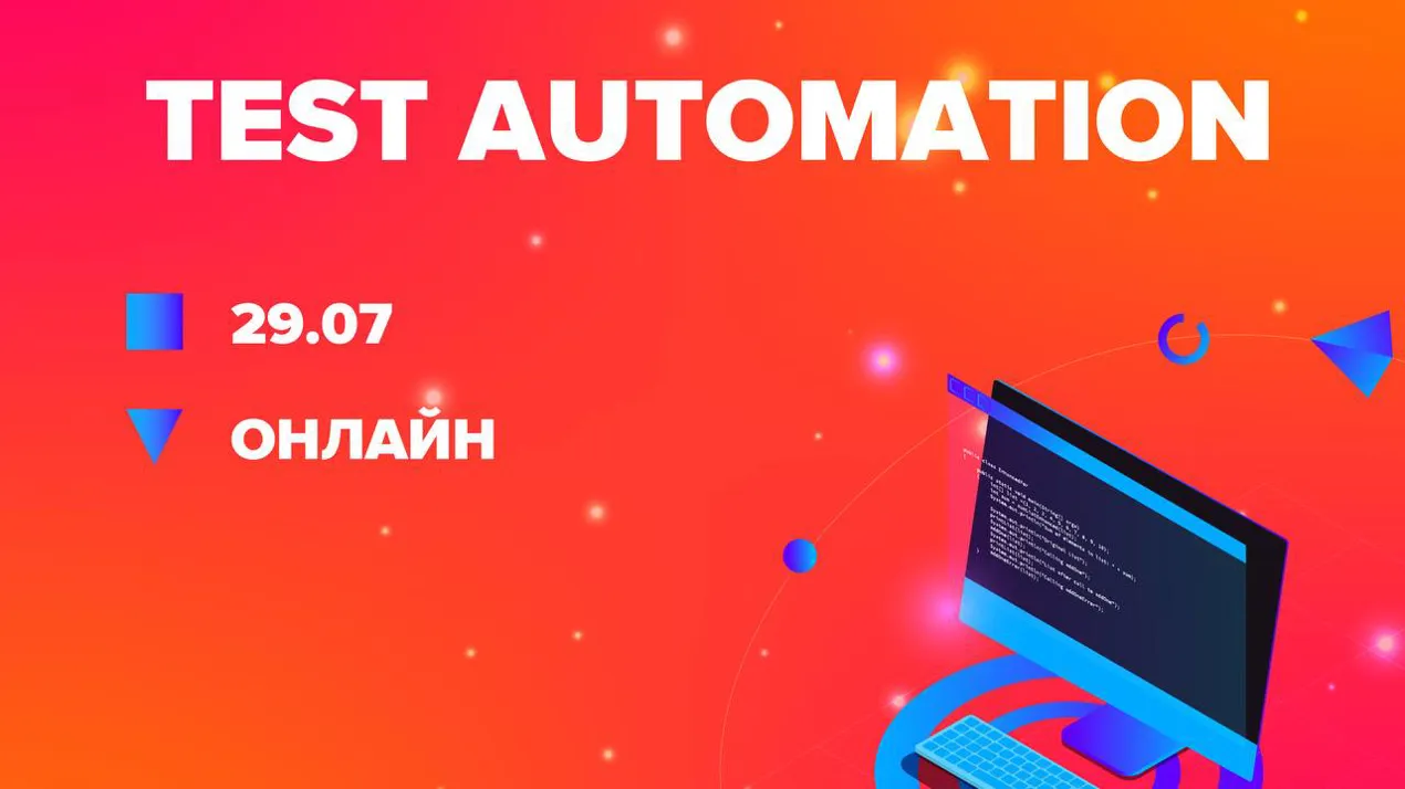 Стажування з Test Automation