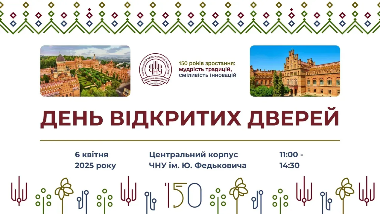 День відкритих дверей у ЧНУ — запрошуємо 6 квітня!